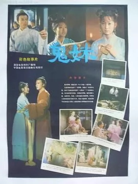 鬼妹