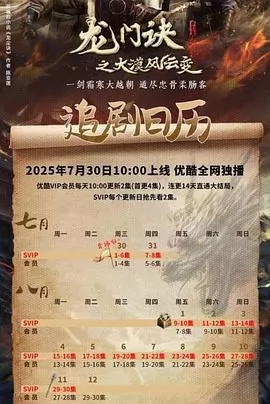 龙门诀之大漠风云变