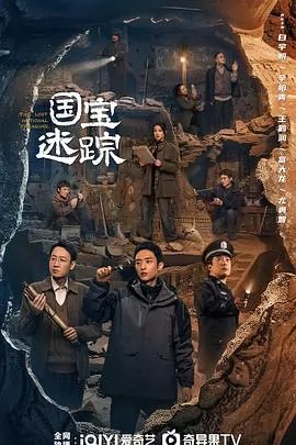 护宝寻踪