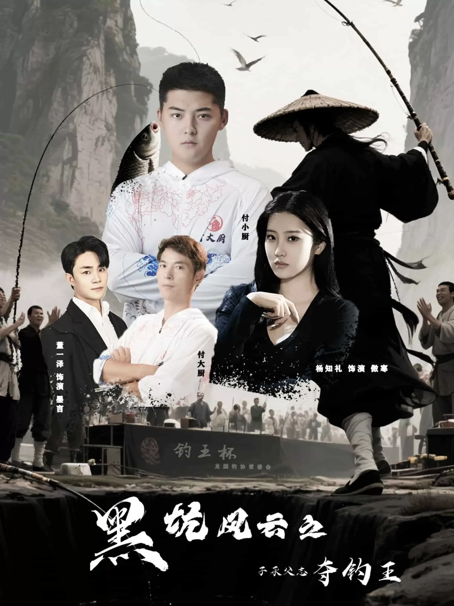 黑坑风云之子承父志夺钓王