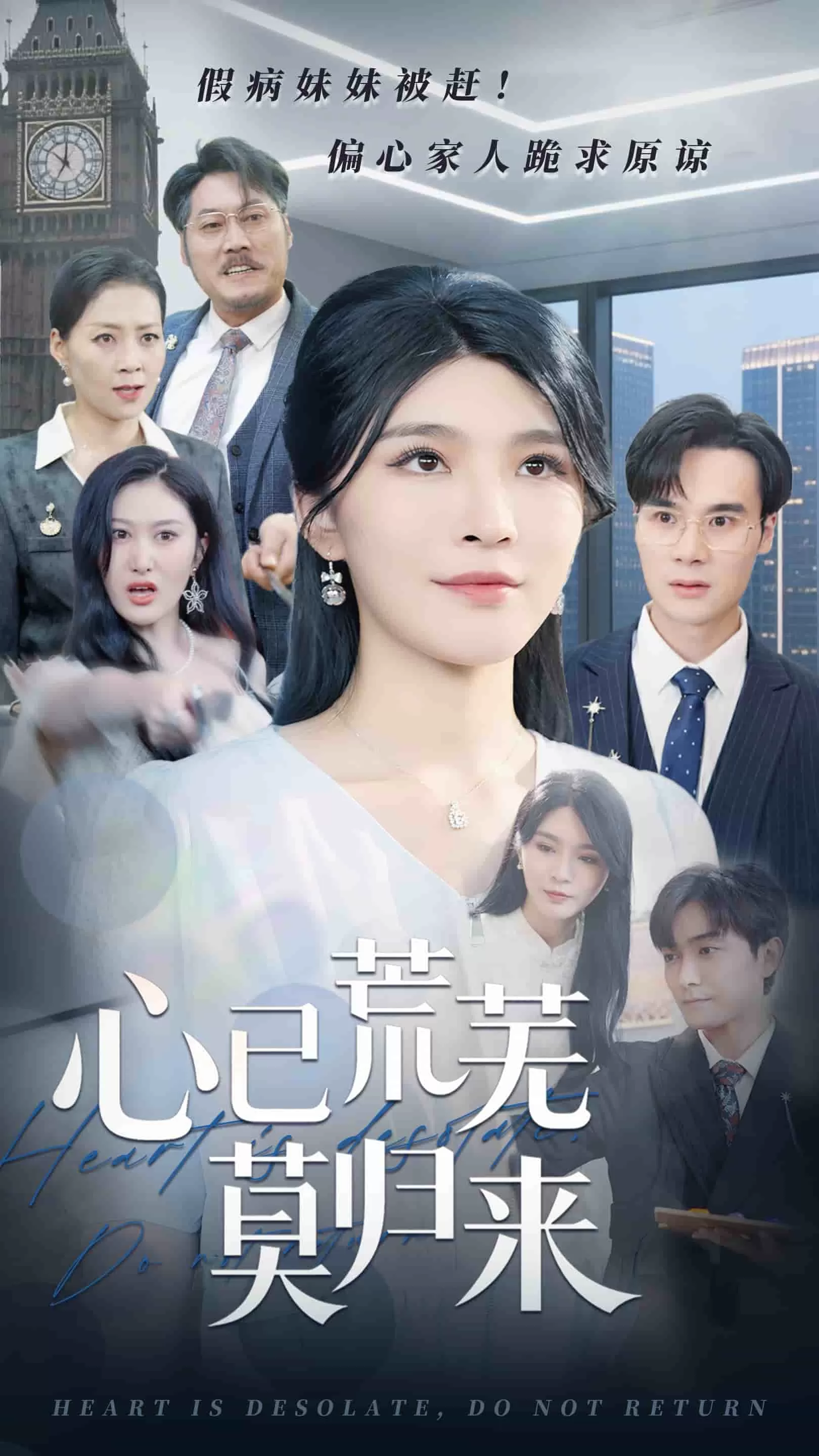 心已荒芜莫归来